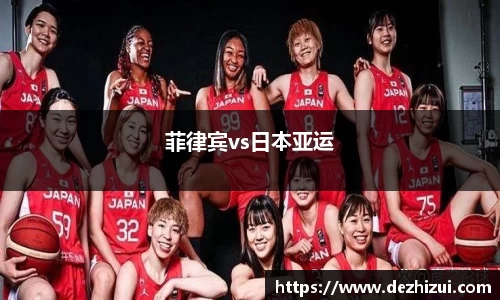 菲律宾vs日本亚运