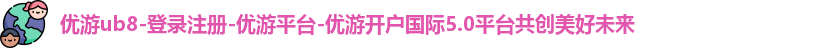 优游